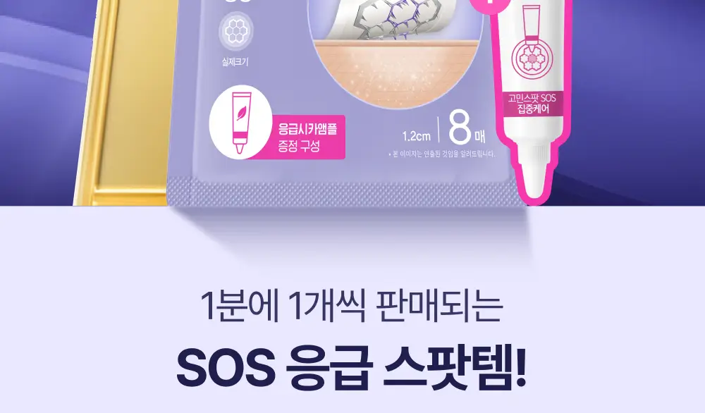 [단하루 초특가/약국 1등] 대웅제약 이지덤 스팟패치 골라담기 택1 (퀵카밍/뷰티/PDRN 주름/릴리프) 트러블패치 상세페이지 5